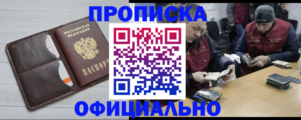 прописка для школы в Горячем Ключе